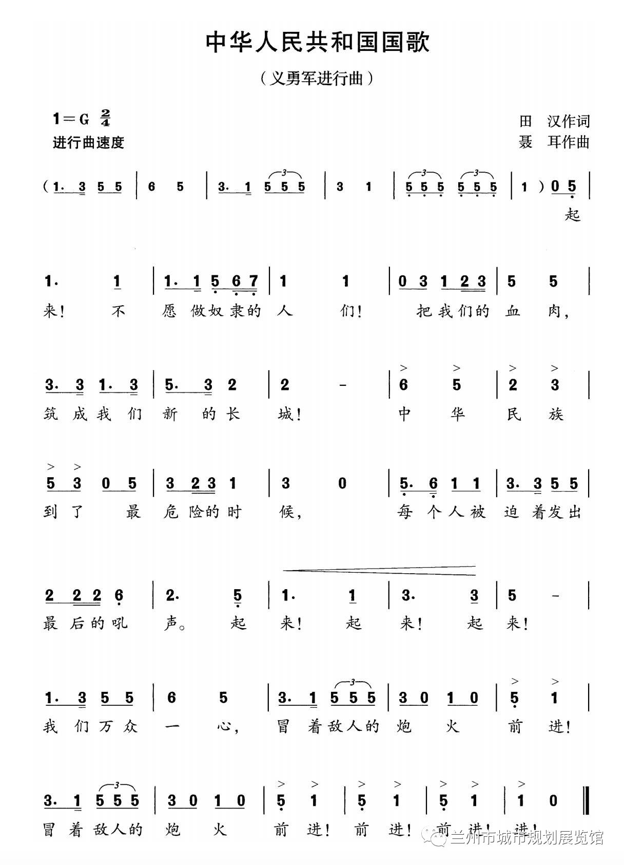 中华人民共和国国歌 简谱版 图/中国人大网
